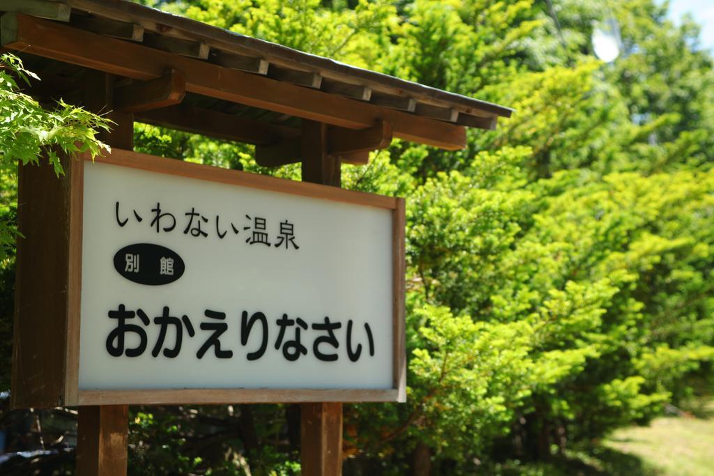 Hotel Okaerinasai Iwanai Exterior foto